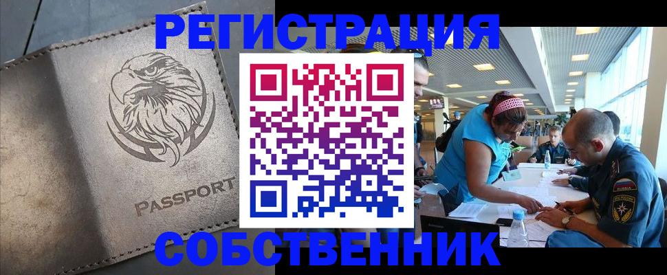 где прописаться в Северске