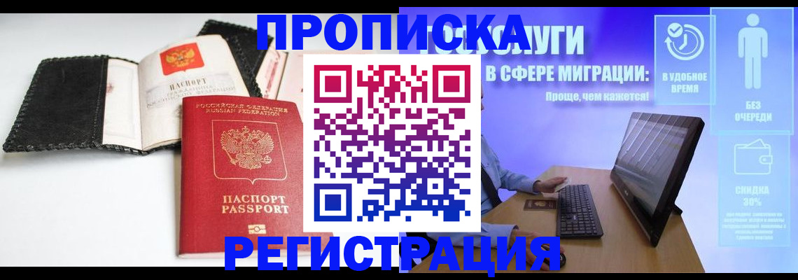 временная регистрация для всех в Северске
