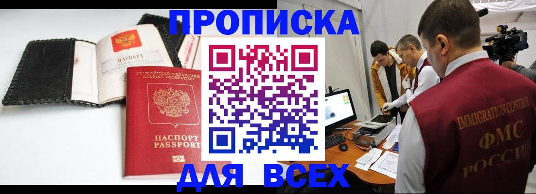 временная регистрация в квартире в Северске