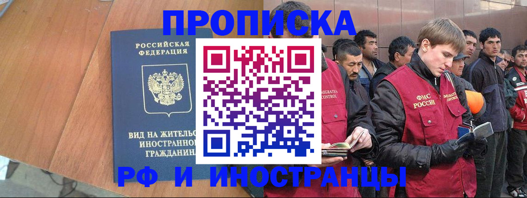 прописка 2025 в Северске